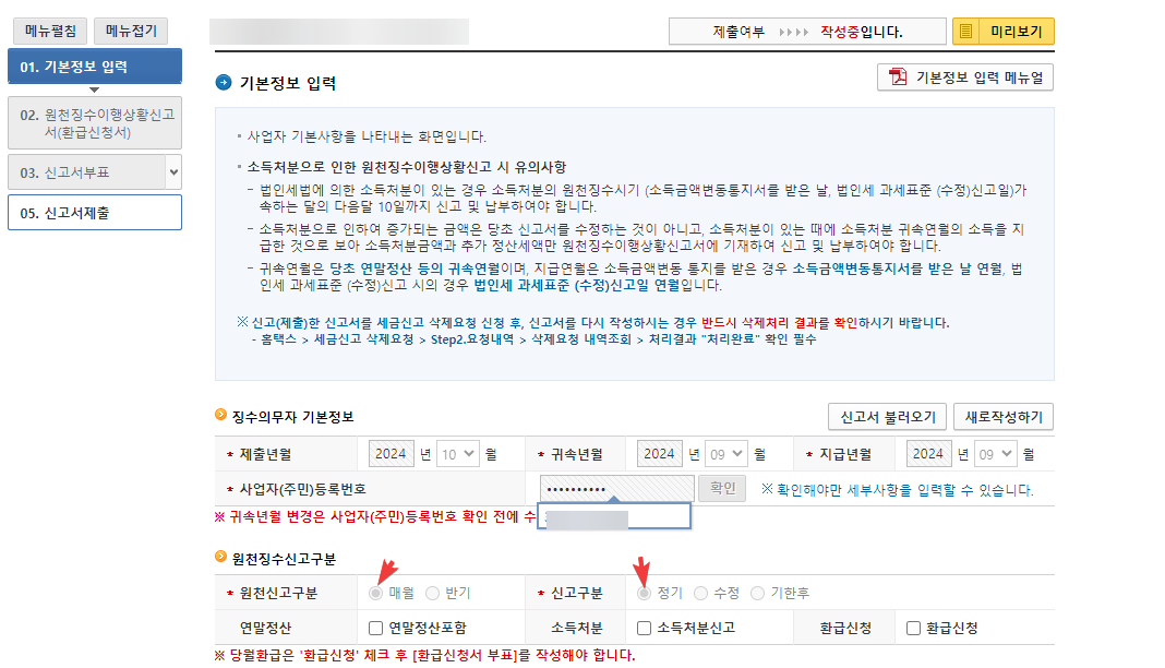 개인사업자 홈택스에서 원천세 신고하는 방법 캡처 2