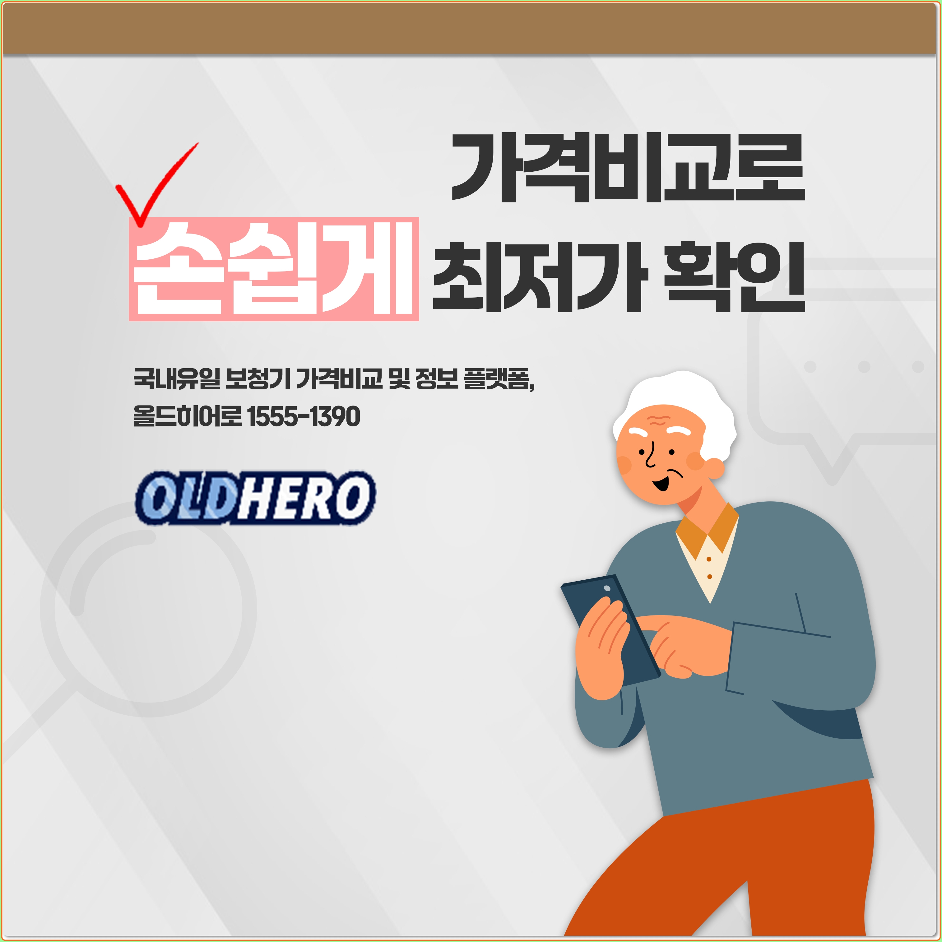 가격비교로 최저가 확인