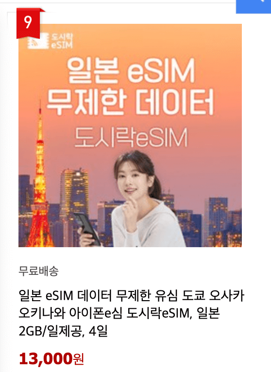 일본유심