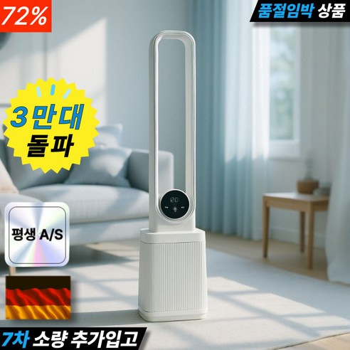 신일날개없는선풍기 특장점, 부가기능 제공, 추천혜택