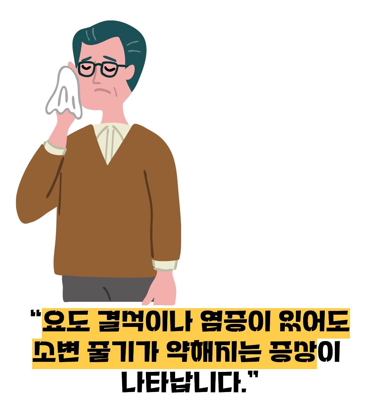 소변 줄기가 약하게 나오는 이유