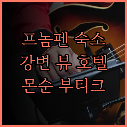 몬순 부티크 호텔 & 스파, 프놈펜