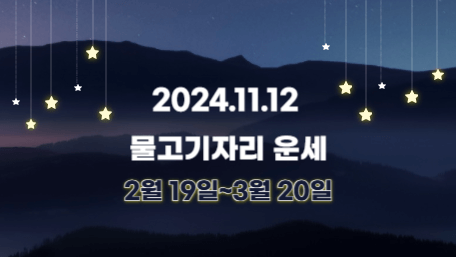 오늘의 운세, 별자리 운세, 무료 별자리 운세, 무료 운세, 연애운, 애정운, 재물운, 금전운, 물병자리 운세, 물고기자리 운세, 양자리 운세, 황소자리 운세, 쌍둥이자리 운세, 게자리 운세, 사자자리 운세, 처녀자리 운세, 천칭자리 운세, 전갈자리 운세, 사수자리 운세, 염소자리 운세