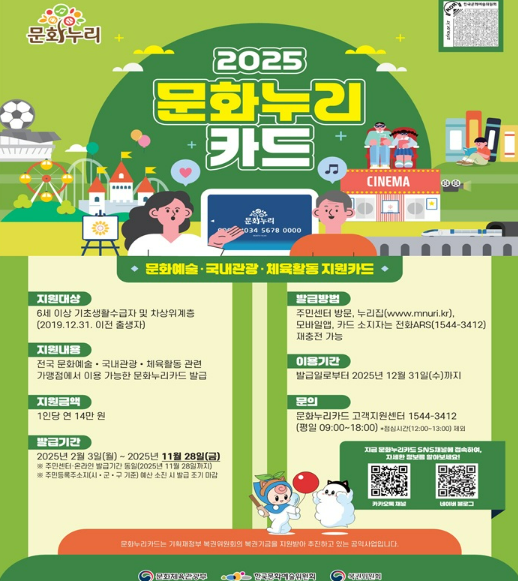 2025문화누리카드