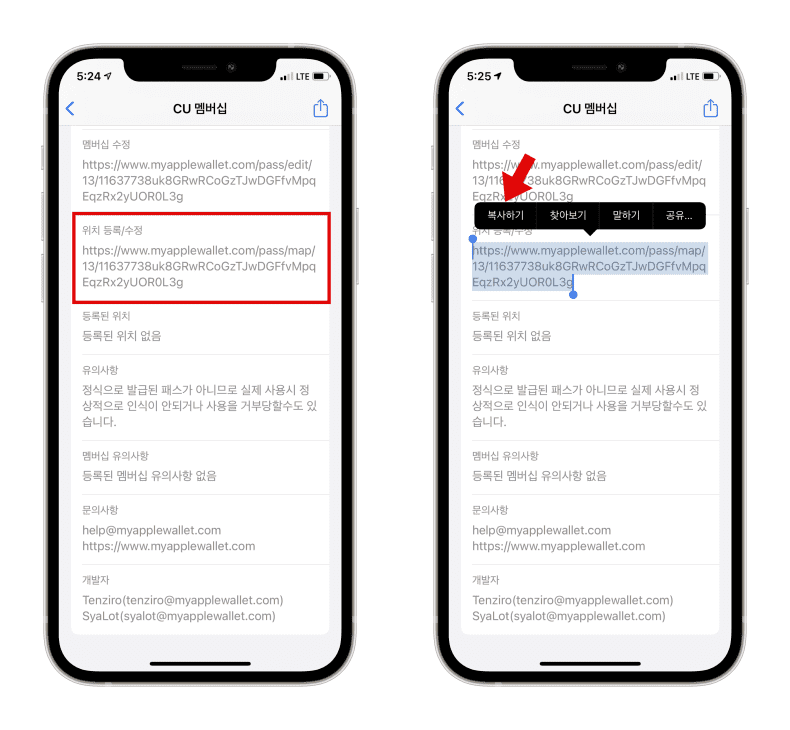마이애플월렛-위치정보-등록-수정