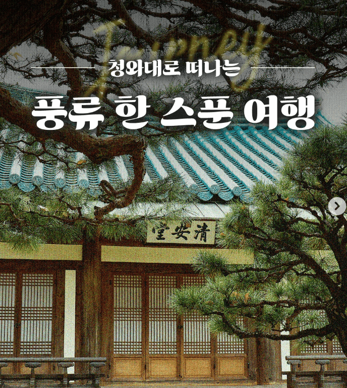 청와대 자연 풍경