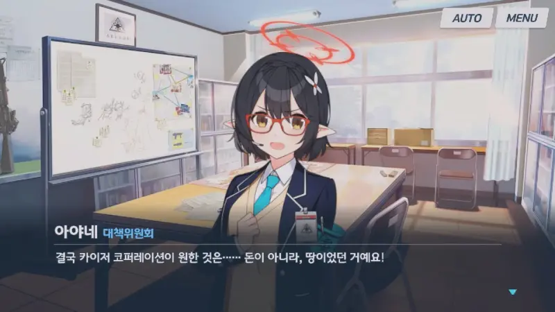 카이저의 목적을 안 아야네