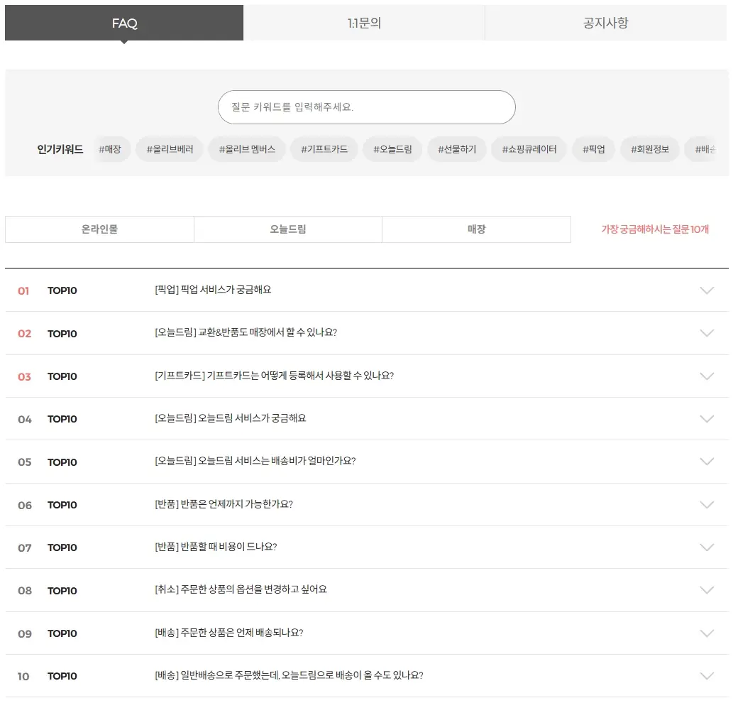 올리브영-고객센터-전화번호-영업시간