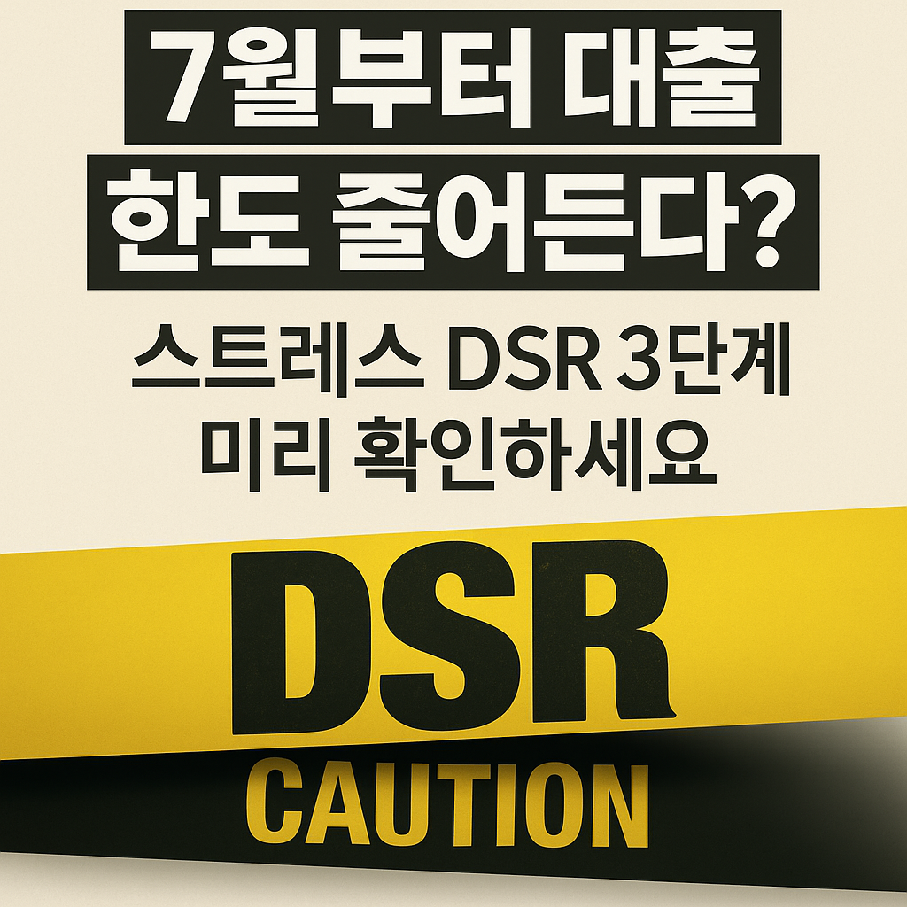 대출 스트레스