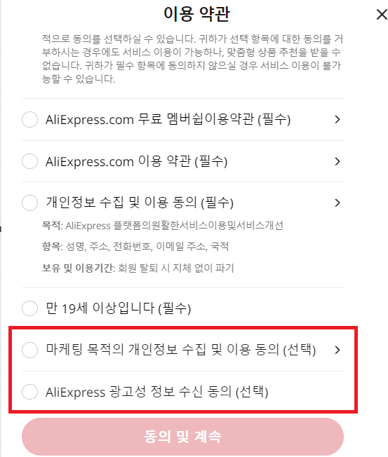 알리익스프레스 이용 약관