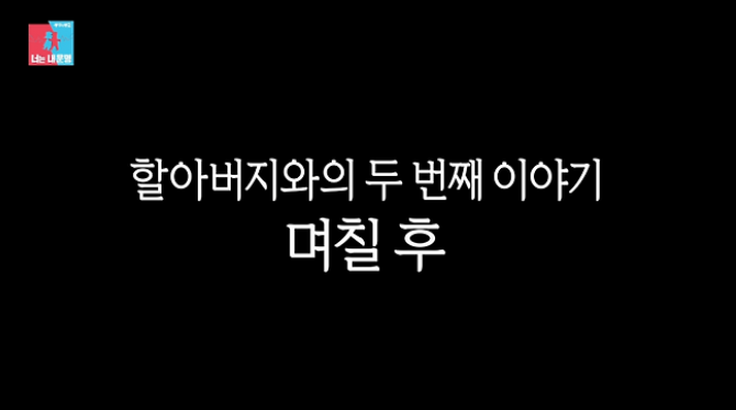 이장원 배다혜 조부 별세 이현섭 옹