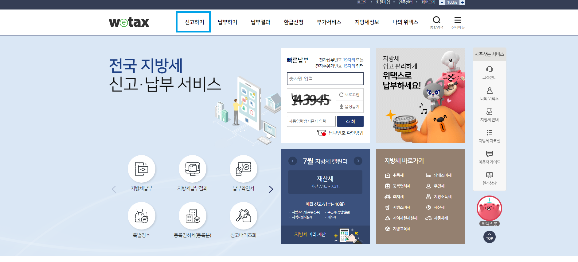 주민세 신청방법(PC&모바일)-8