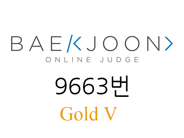 백준 9663번