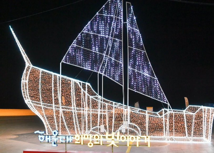 부산 해운대 빛축제