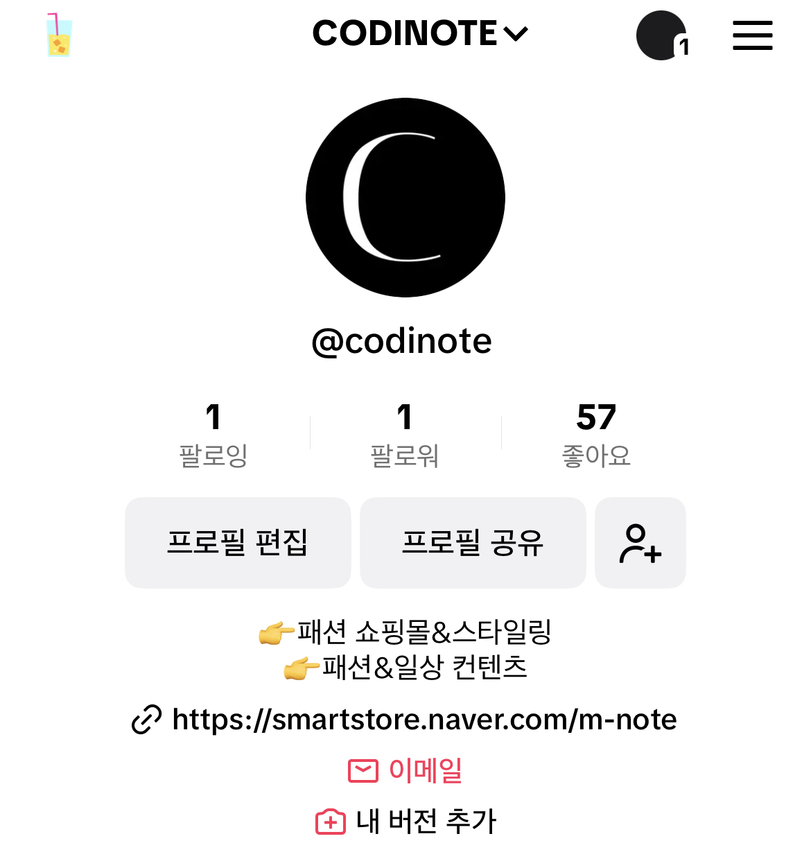 현재 내 틱톡 채널이다.
채널명은 CODINOTE
팔로잉 1 팔로워 1 좋아요 57의 귀요미 채널이다.
