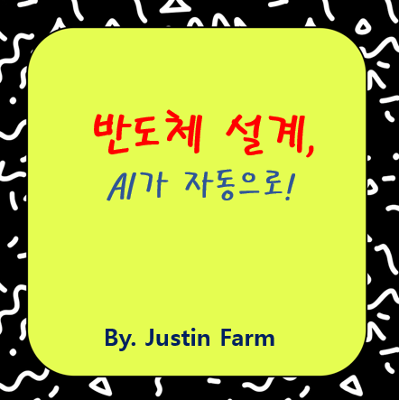 반도체 EDA 시장의 AI 캐릭터라이제이션, 어디까지 왔나?