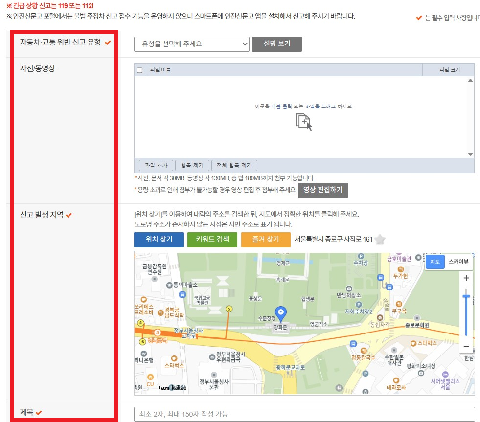 안전신문고-불법주정차-신고-방법