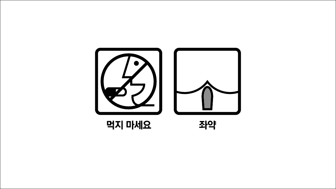 변비약 둘코락스좌약(Dulcolax Suppositories) 먹지 마세요, 좌약