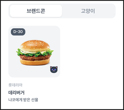 토스 TOSS 고양이 키우기 포인트 받기 : 레벨 4 빨리 달성하는 방법