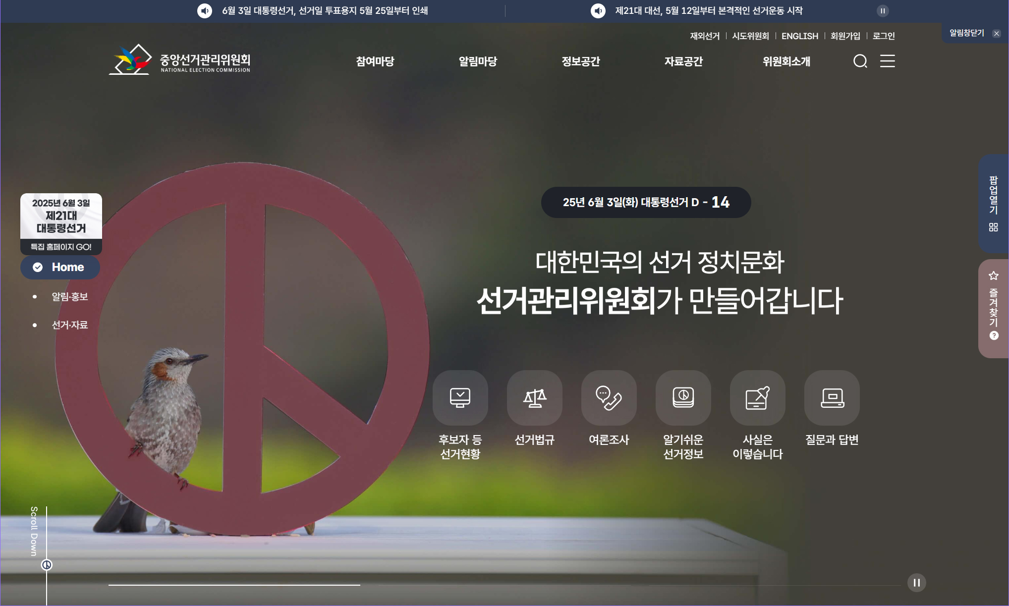 중앙선거관리위원회 사이트