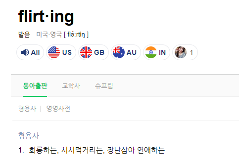 플러팅-뜻-flirting-캣콜링-울프 휘슬링