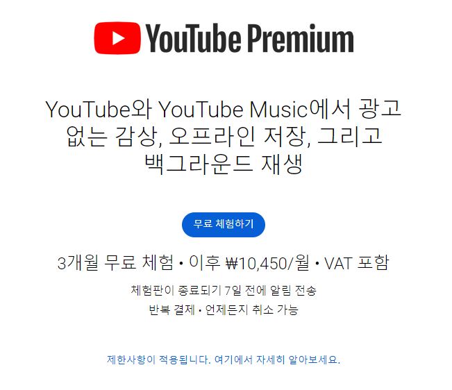 한국 유튜브 프리미엄 가격정보