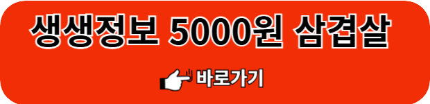 5000원-국내산-삼겹살