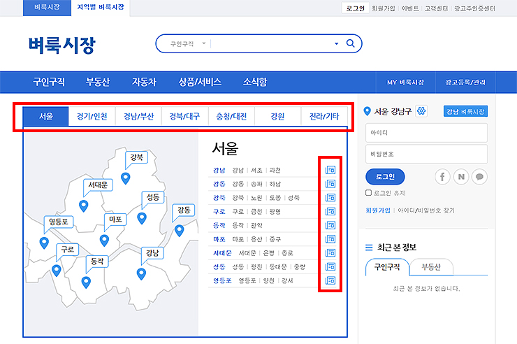 벼룩시장-지역-선택-화면