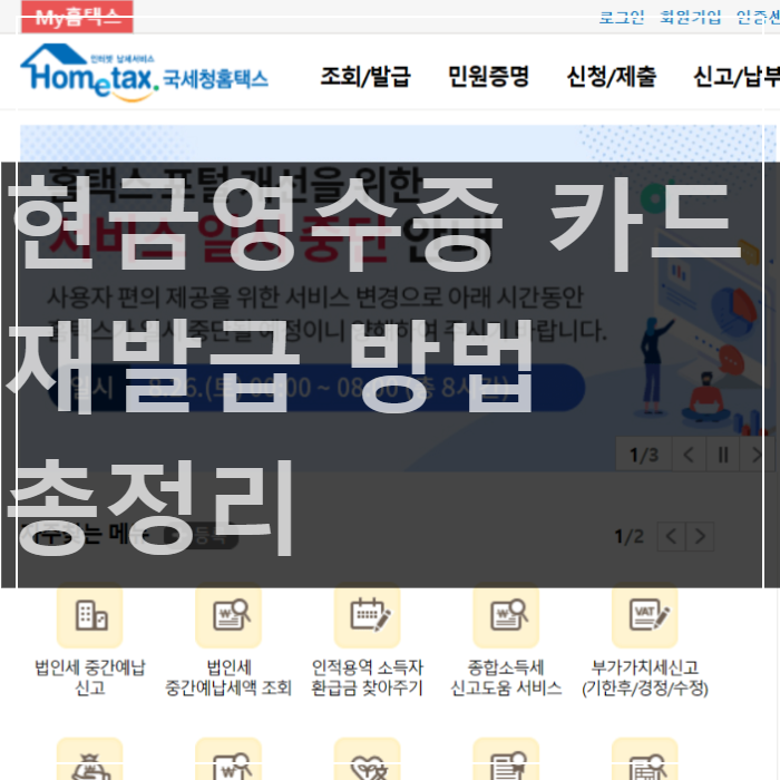 협금 영수증 발급