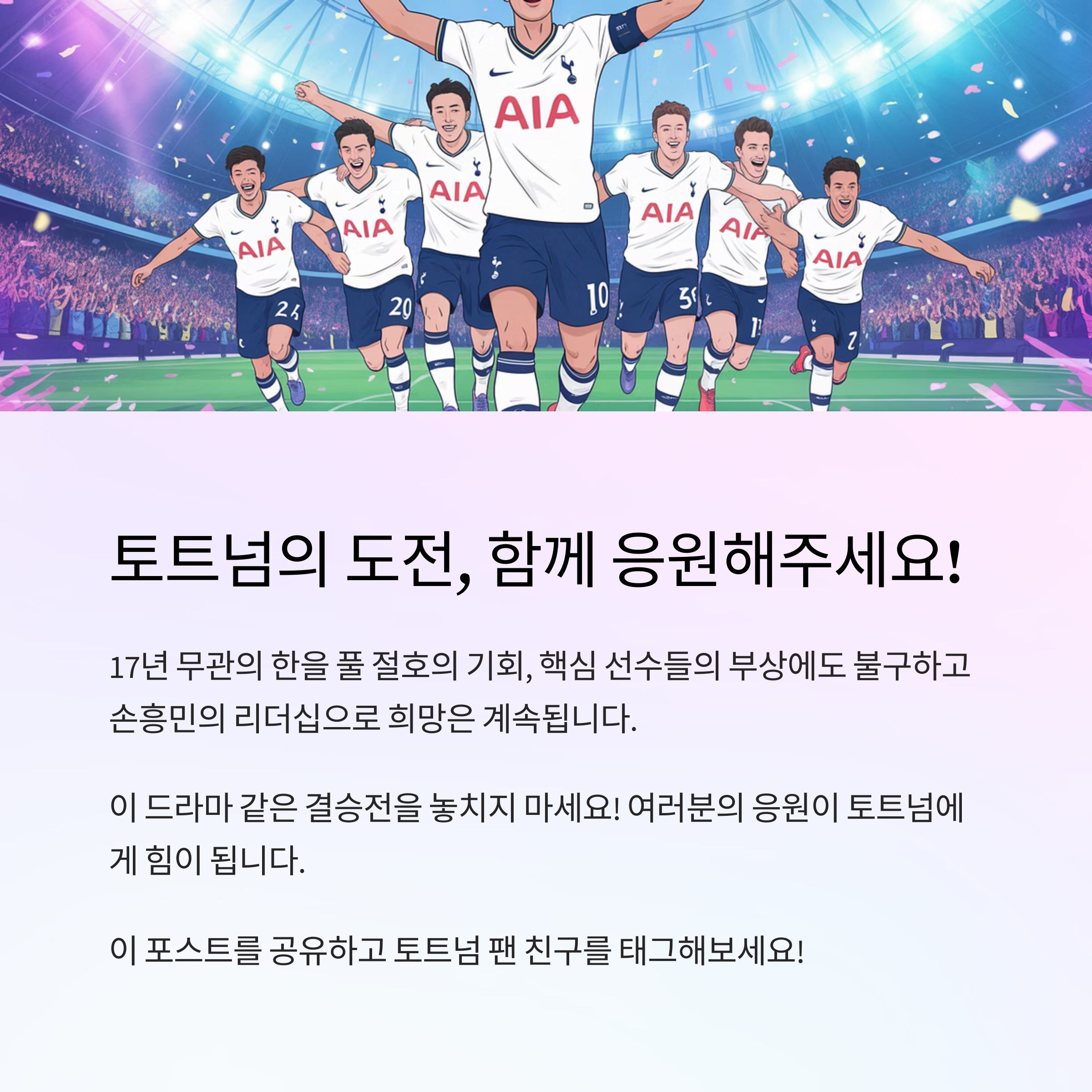 토트넘