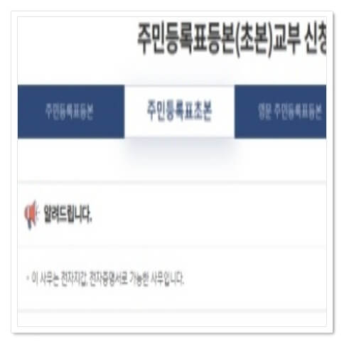 주민등록초본 등본