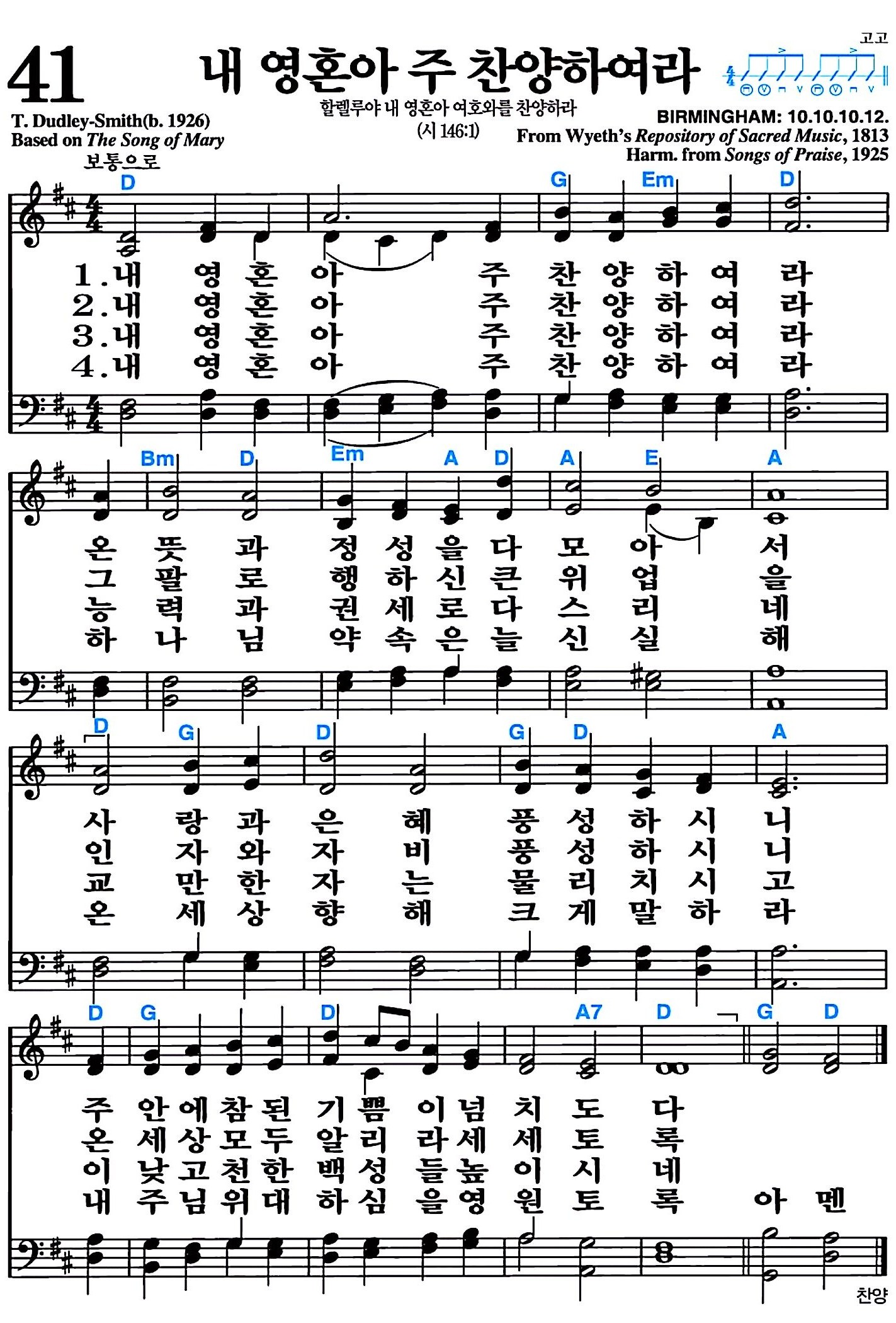 [찬송가 41장] 내 영혼아 주 찬양하여라 #가사/악보/NWC/MP3 다운로드