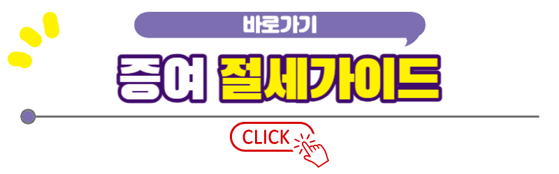 절세가이드