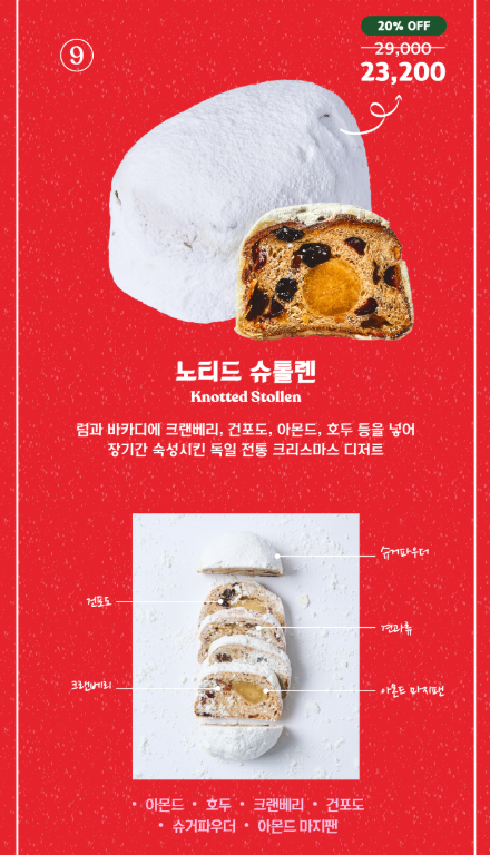 노티드 크리스마스 케이크