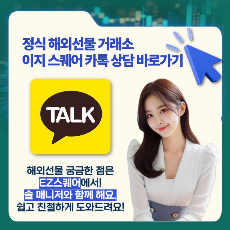 해외선물 입출금방법