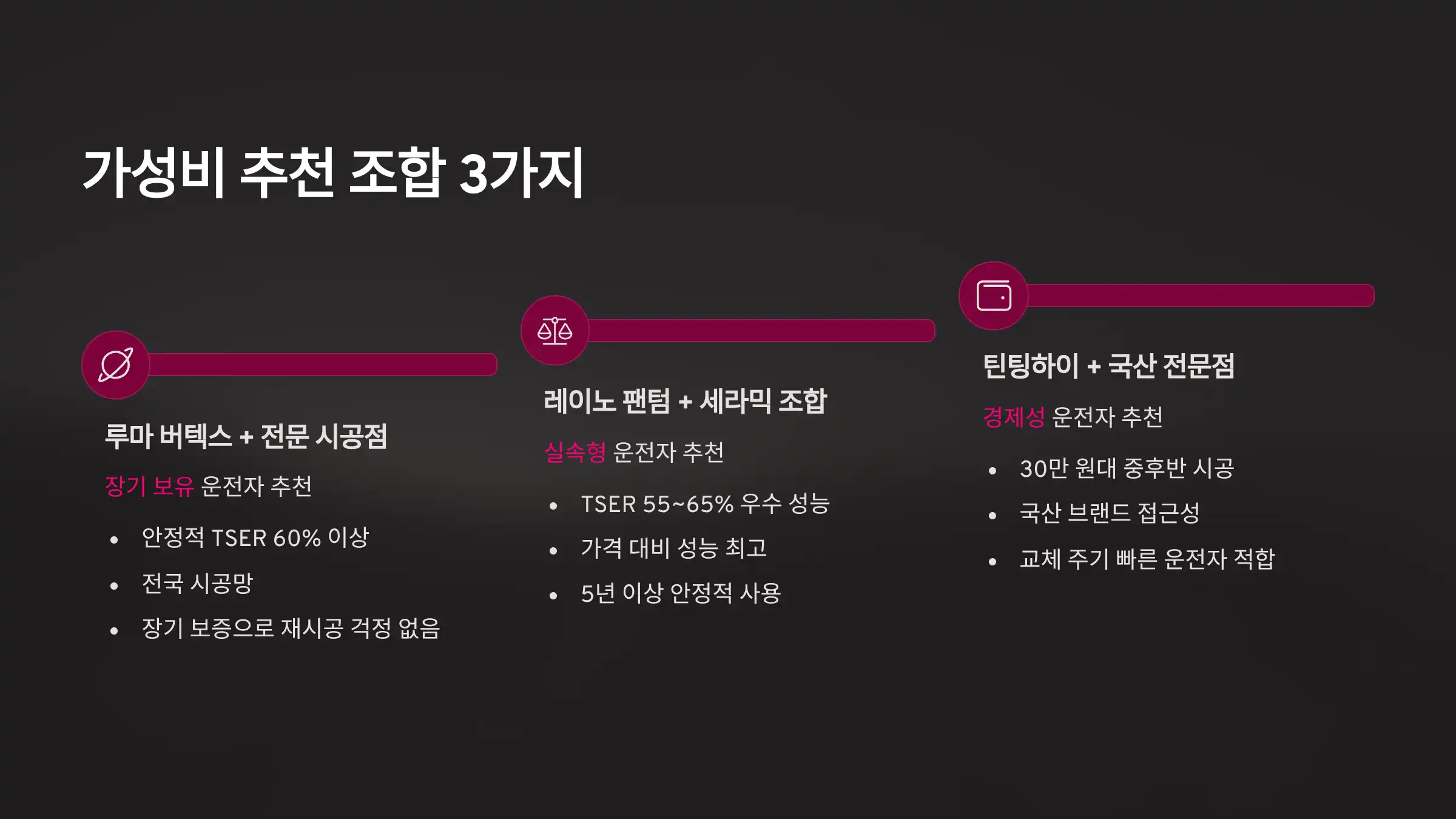 가성비 추천 조합 3가지