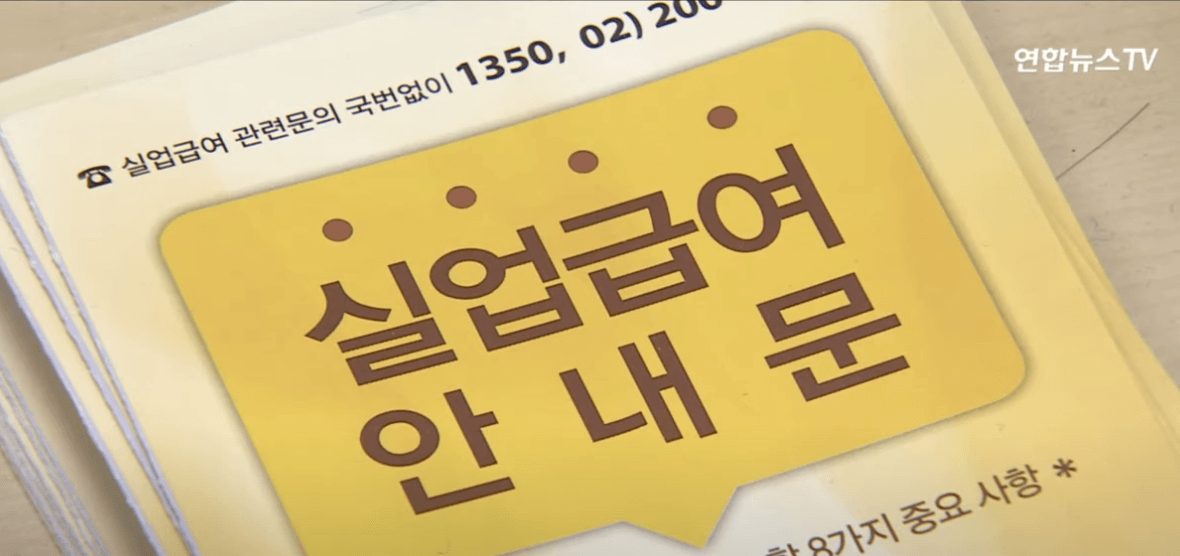 실업급여(구직급여) 신청방법