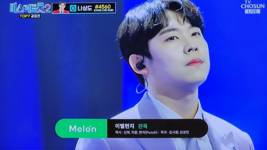 미스터트롯2 준결승 1위 안성훈