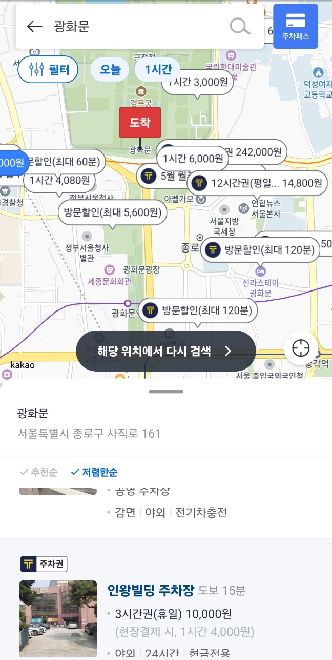 목적지를 검색하면 주변 주차가능 건물들이 나와요