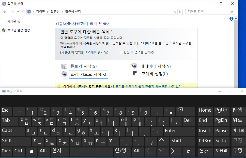 [제어판]-[접근성]-[접근성 센터]- [ 화상 키보드]