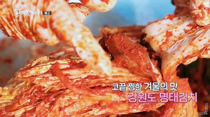 이만기 동네한바퀴 시즌2 강원도 명태김치 전국택배 전화 온라인 주문 양양식 명태 김치 강원 양양 맛집 소개