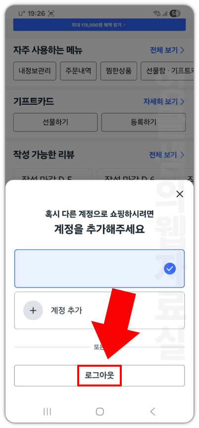 쿠팡 로그아웃