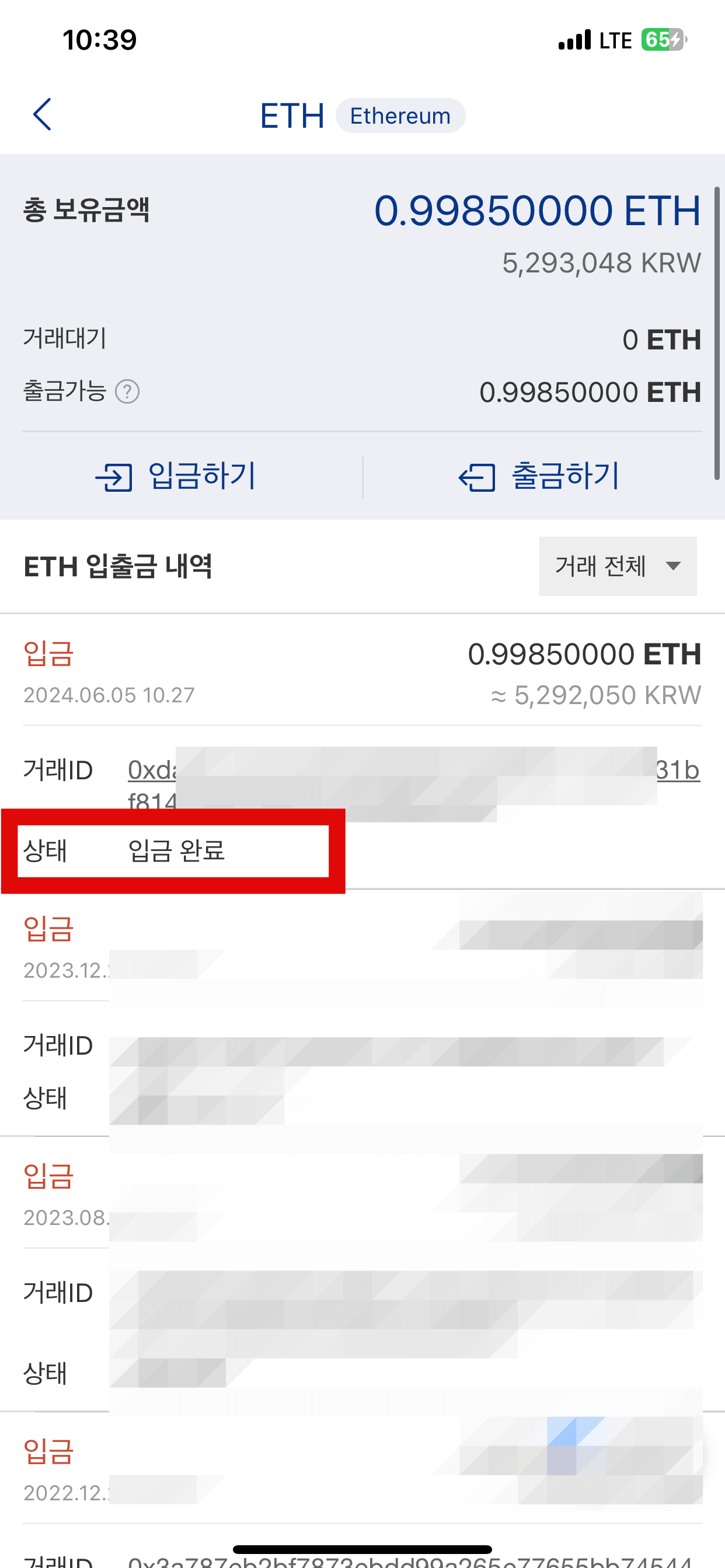 업비트 입금완료 끝