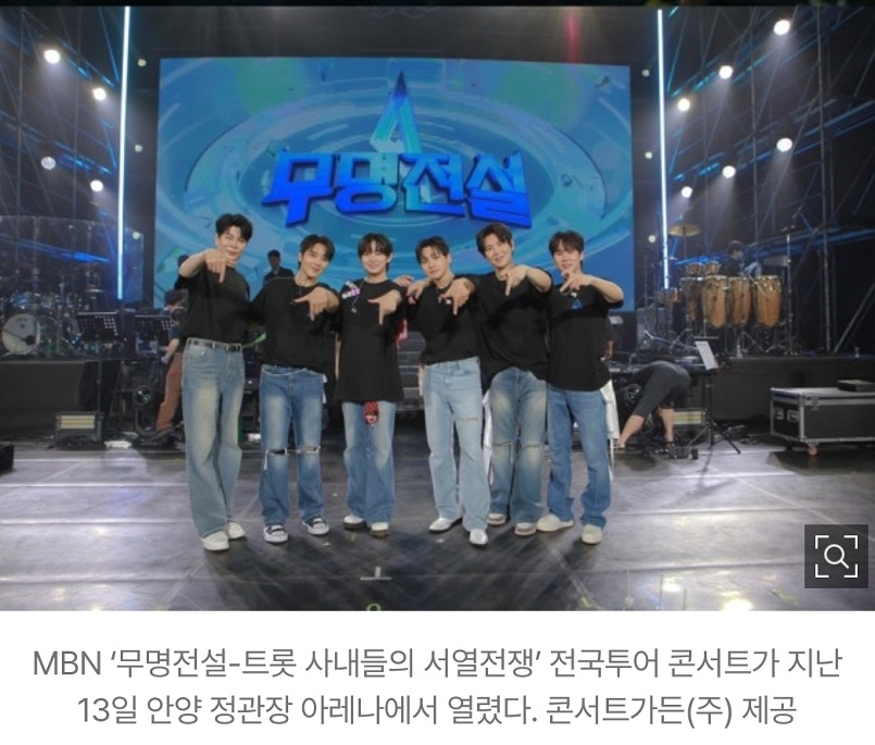 무명전설-전국-콘서트-재방송-일정