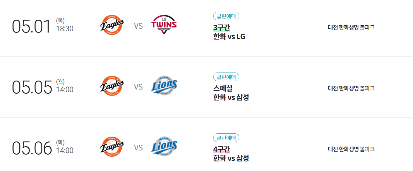 2025 어린이날 야구경기 일정