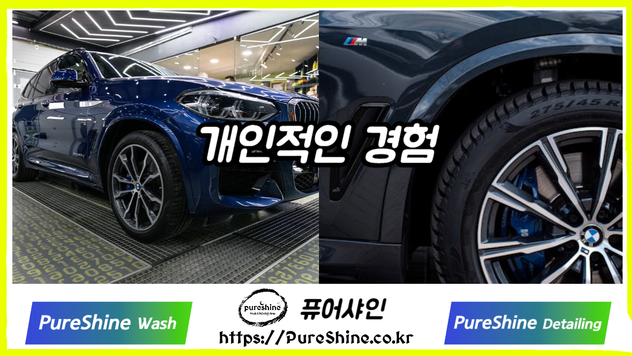 퀵디테일러 개인적인 경험