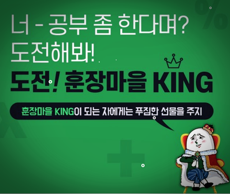 훈장마을