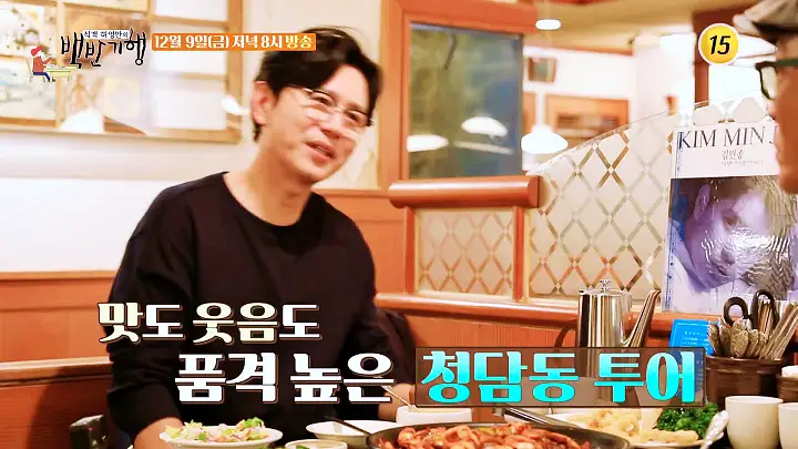 백반기행 179회 김민종 편 스지 된장 전골 한마리 한우 접시 수육 등골 무침 청담동 맛집 소개