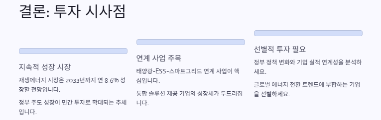 재생에너지 관련주 대장주 산업분석 및 수혜주 전망