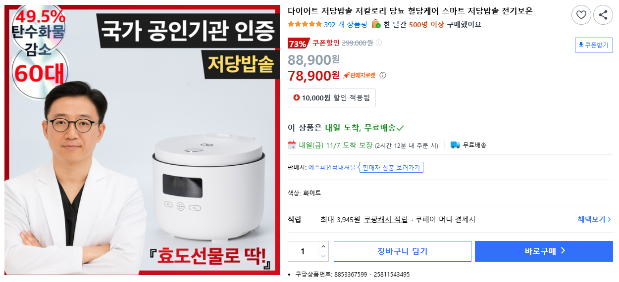 다이어트 저당밥솥 저칼로리 당뇨 혈당케어 스마트 저당밥솥 전기보온